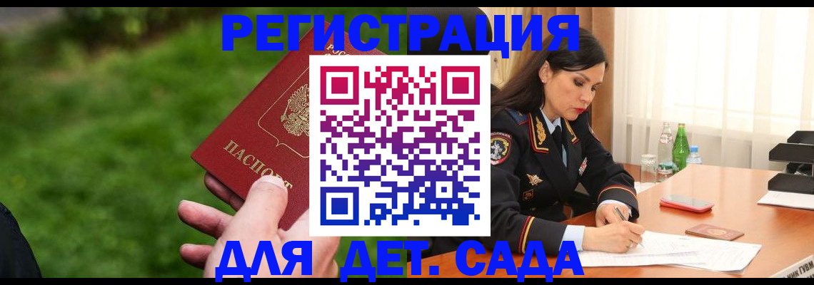 прописка для военкомата в Хилке