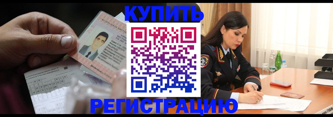 временная регистрация собственник в Хилке