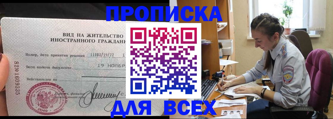 прописка для школы в Хилке
