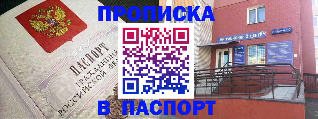 временная регистрация в квартире в Хилке